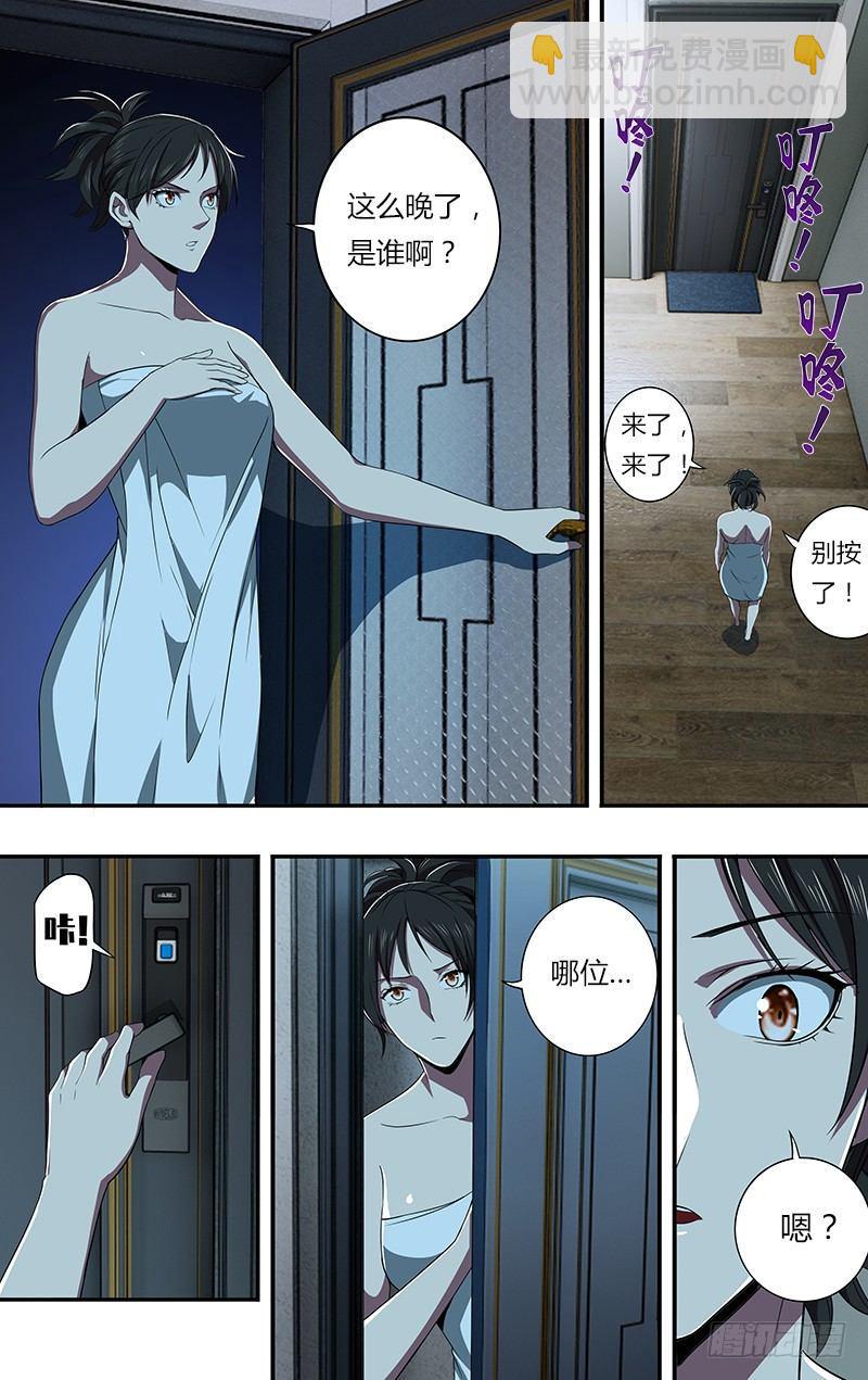 🍸怪物领域 第79话（死亡快递） 第4页