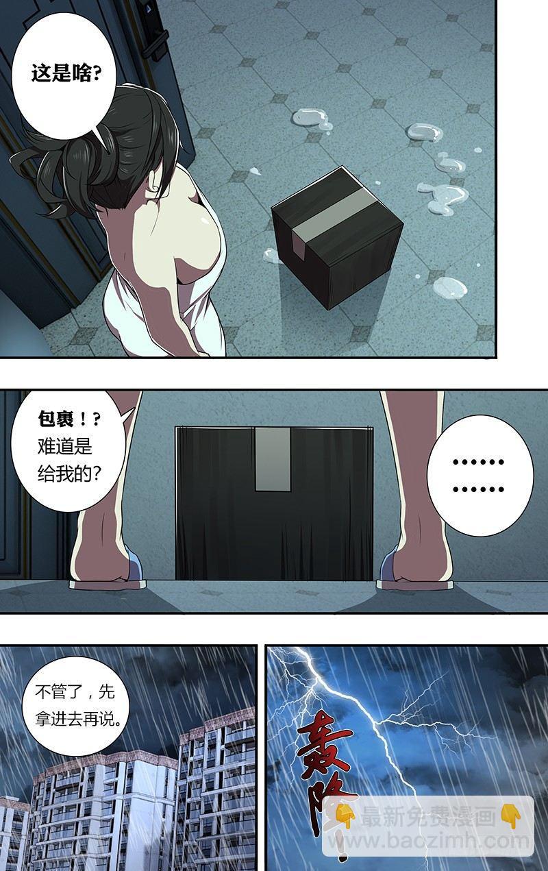 🍸怪物领域 第79话（死亡快递） 第5页