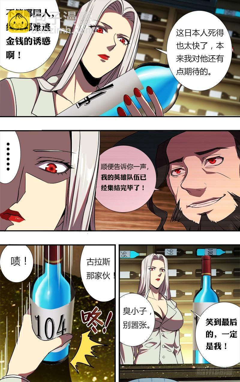 🍸怪物领域 第79话（死亡快递） 第7页