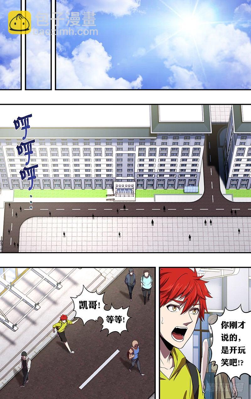 🍸怪物领域 第79话（死亡快递） 第8页