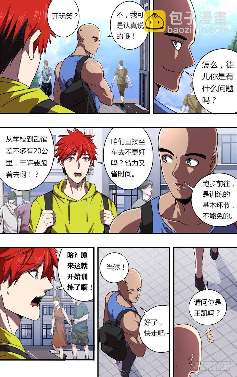 🍸怪物领域 第79话（死亡快递） 第9页
