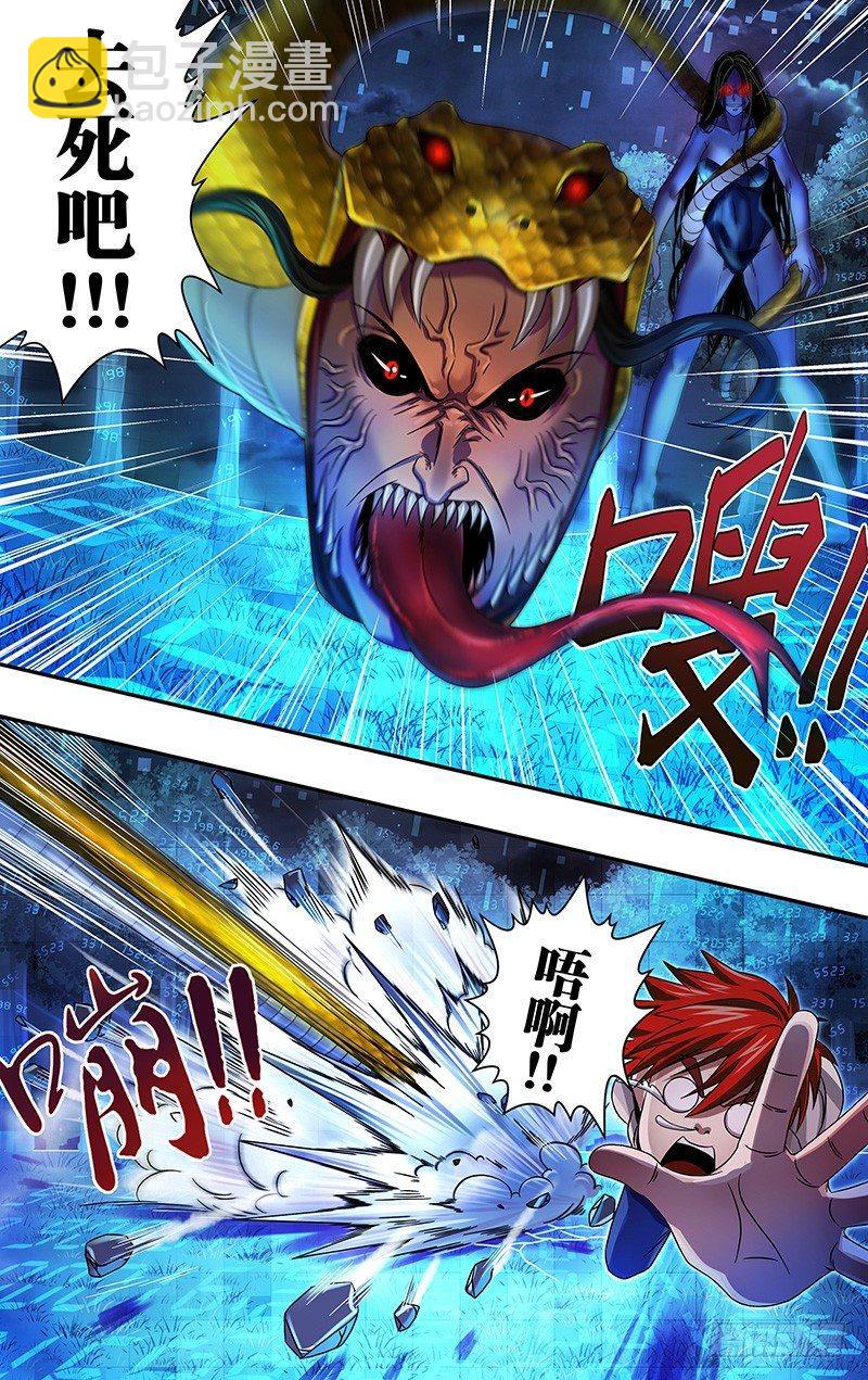 🍸怪物领域 第9话（怪物降临） 第10页