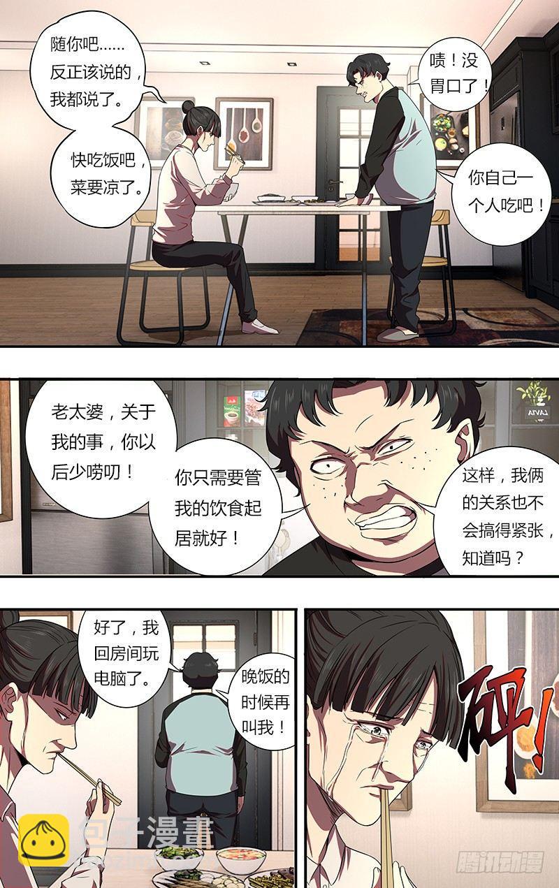 🍸怪物领域 第81话（漫画家的困境） 第10页