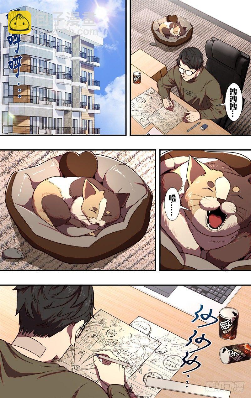 🍸怪物领域 第81话（漫画家的困境） 第2页