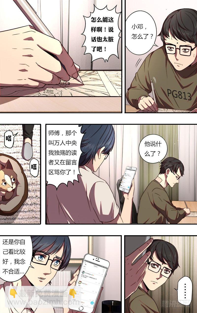 🍸怪物领域 第81话（漫画家的困境） 第3页
