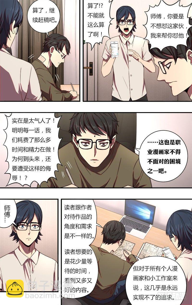 🍸怪物领域 第81话（漫画家的困境） 第4页