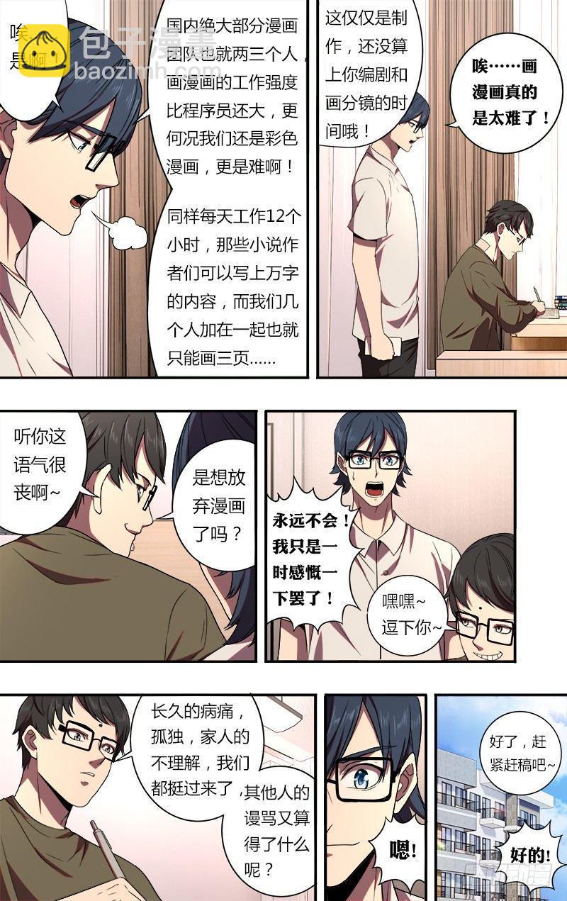 🍸怪物领域 第81话（漫画家的困境） 第5页
