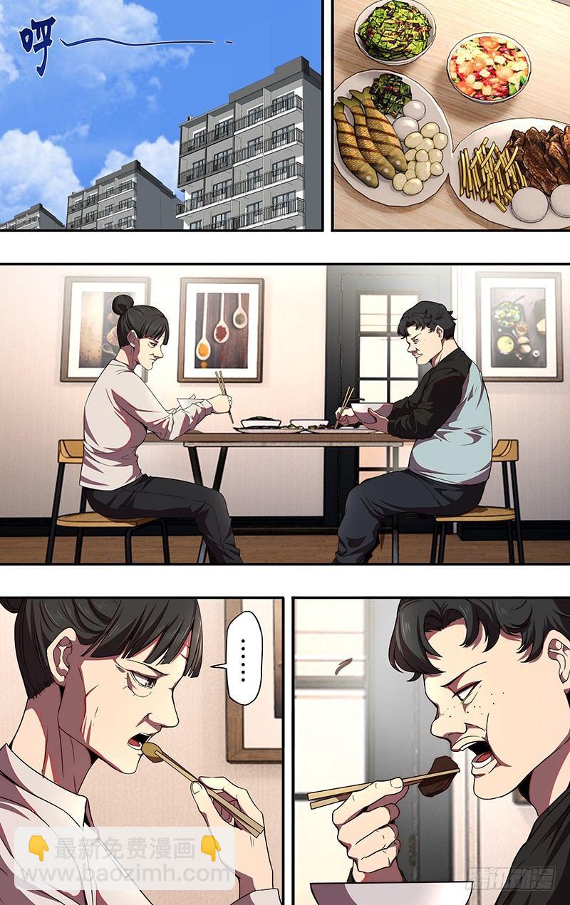 🍸怪物领域 第81话（漫画家的困境） 第6页