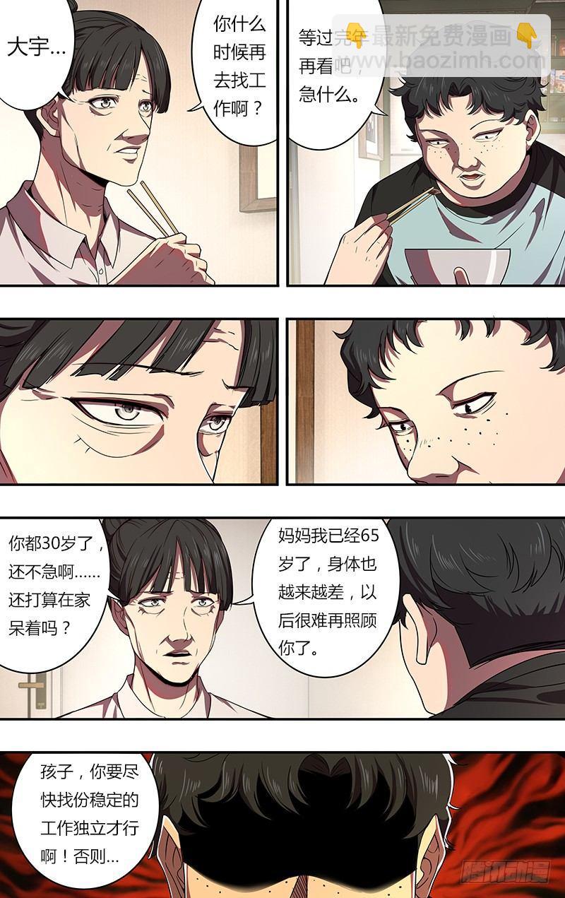 🍸怪物领域 第81话（漫画家的困境） 第7页