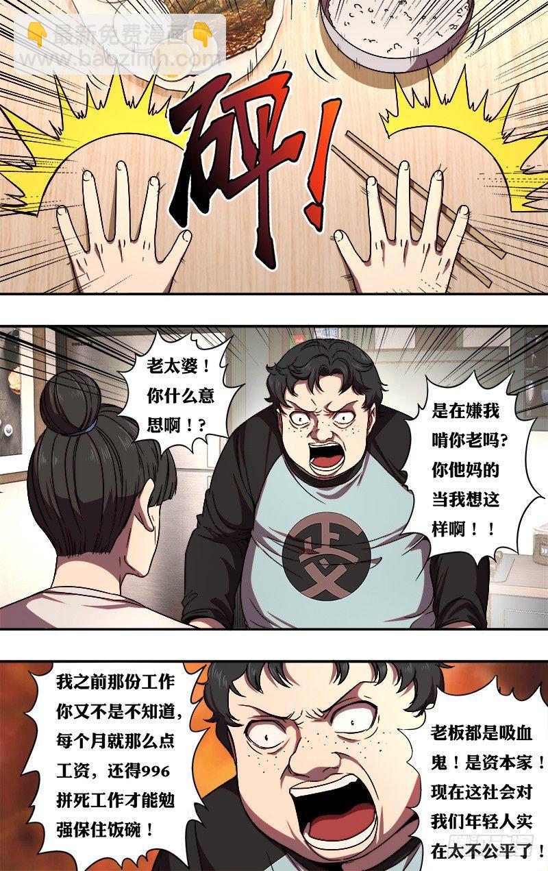 🍸怪物领域 第81话（漫画家的困境） 第8页