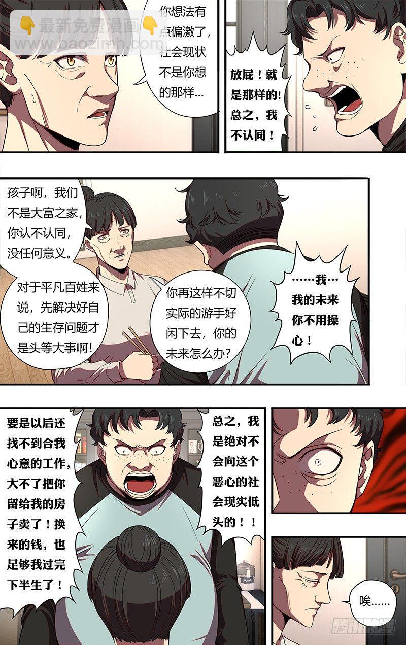 🍸怪物领域 第81话（漫画家的困境） 第9页