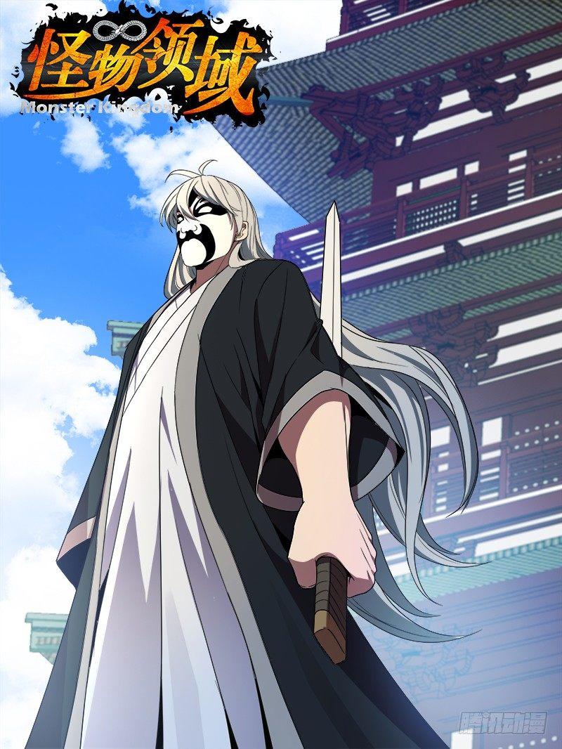🍸怪物领域 第83话（王凯VS面具男） 第1页