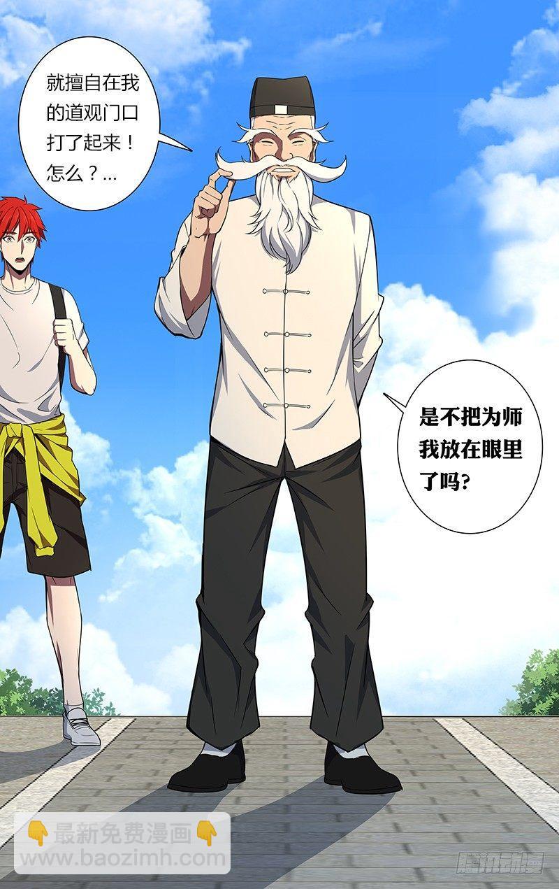🍸怪物领域 第83话（王凯VS面具男） 第10页