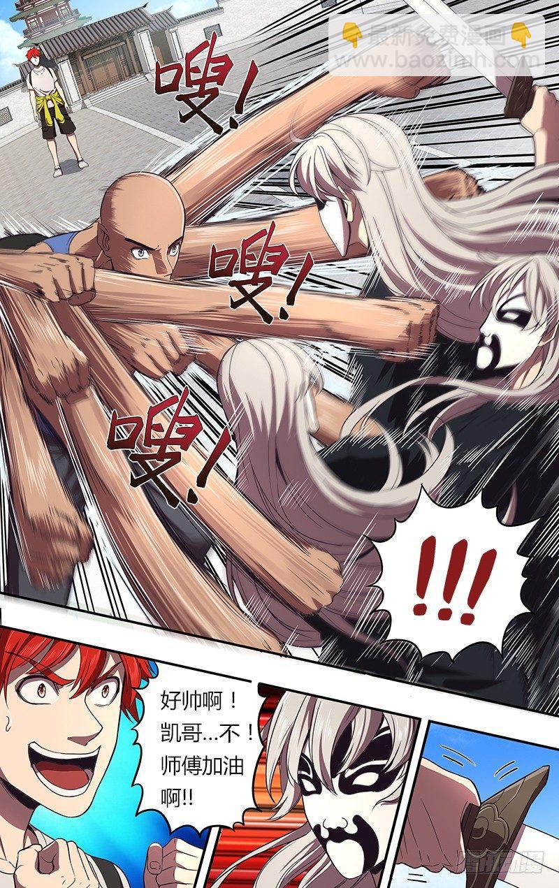 🍸怪物领域 第83话（王凯VS面具男） 第3页