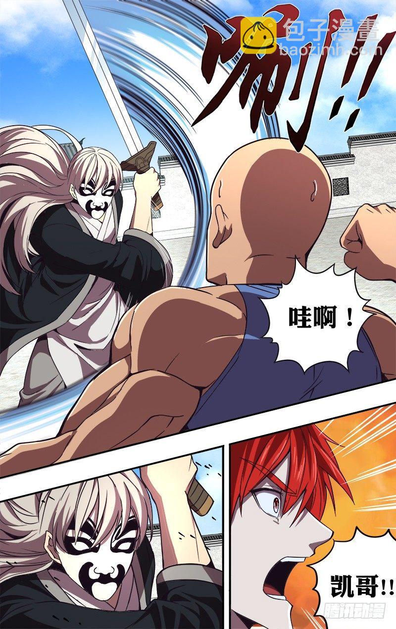 🍸怪物领域 第83话（王凯VS面具男） 第4页
