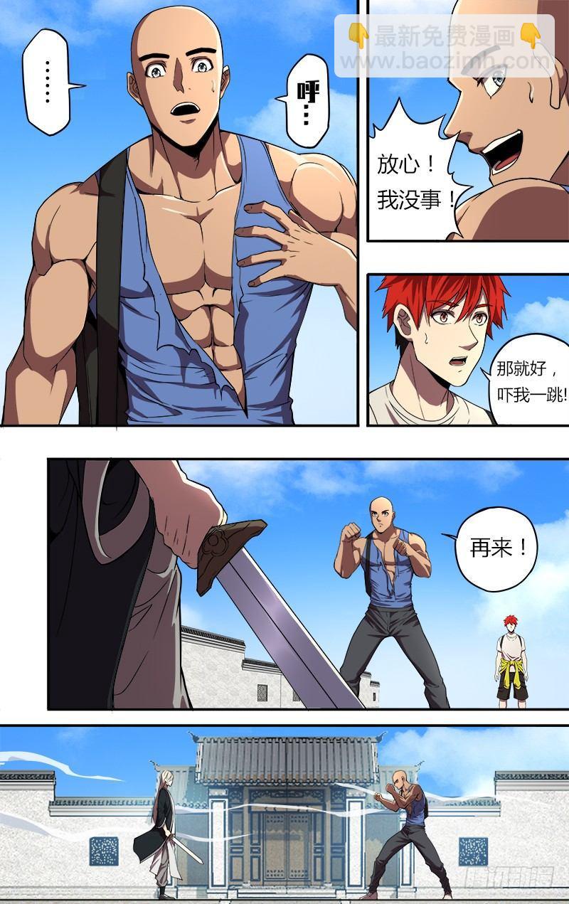 🍸怪物领域 第83话（王凯VS面具男） 第5页