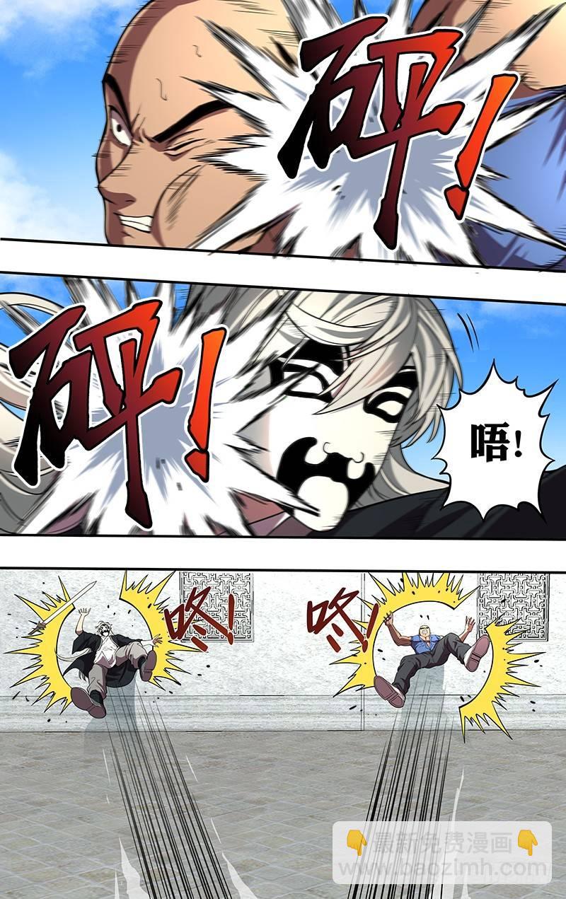 🍸怪物领域 第83话（王凯VS面具男） 第8页