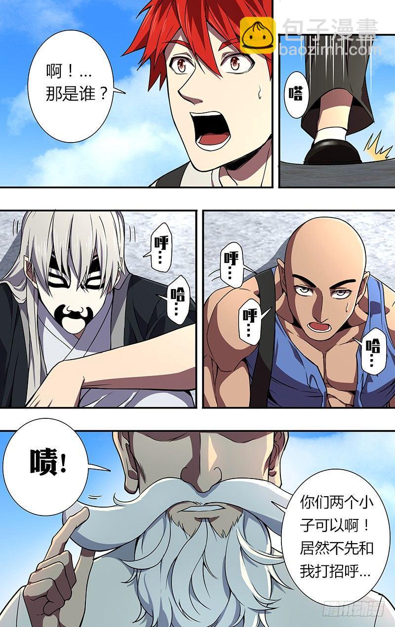 🍸怪物领域 第83话（王凯VS面具男） 第9页