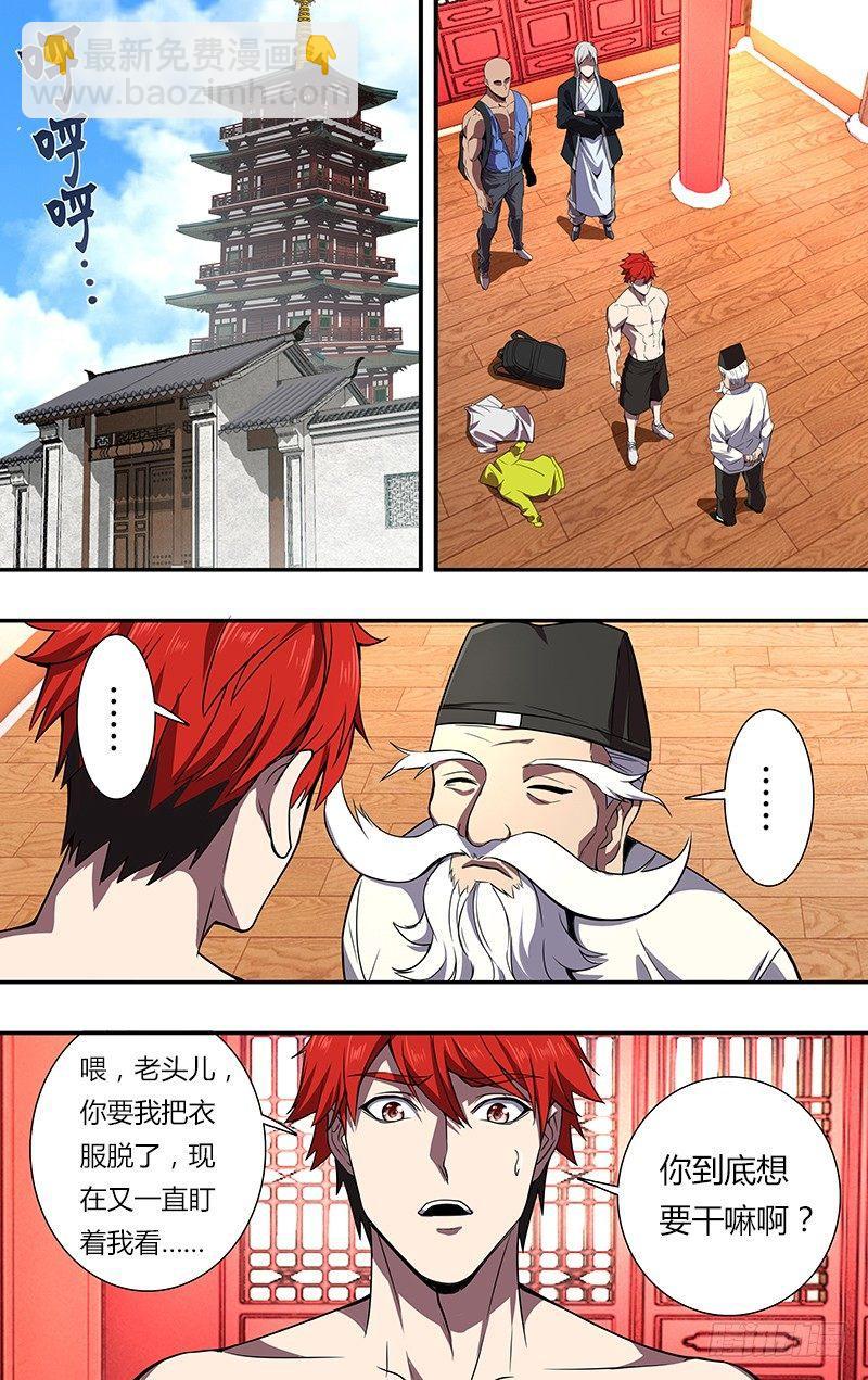 🍸怪物领域 第85话（师父的要求） 第2页