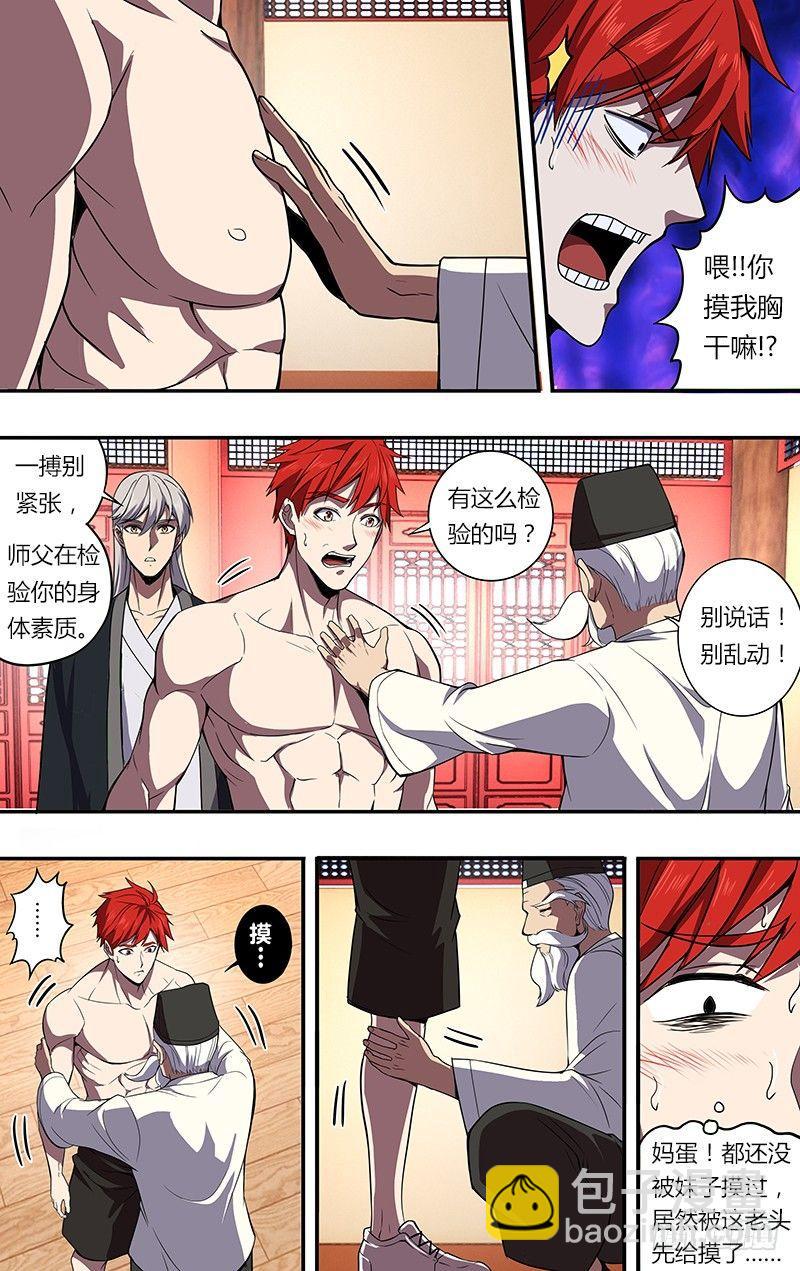 🍸怪物领域 第85话（师父的要求） 第3页