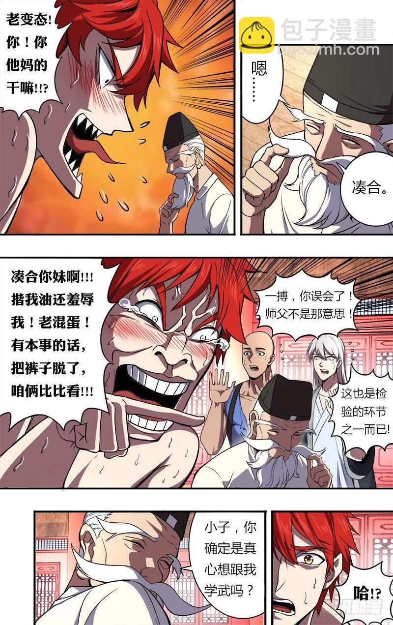 🍸怪物领域 第85话（师父的要求） 第5页