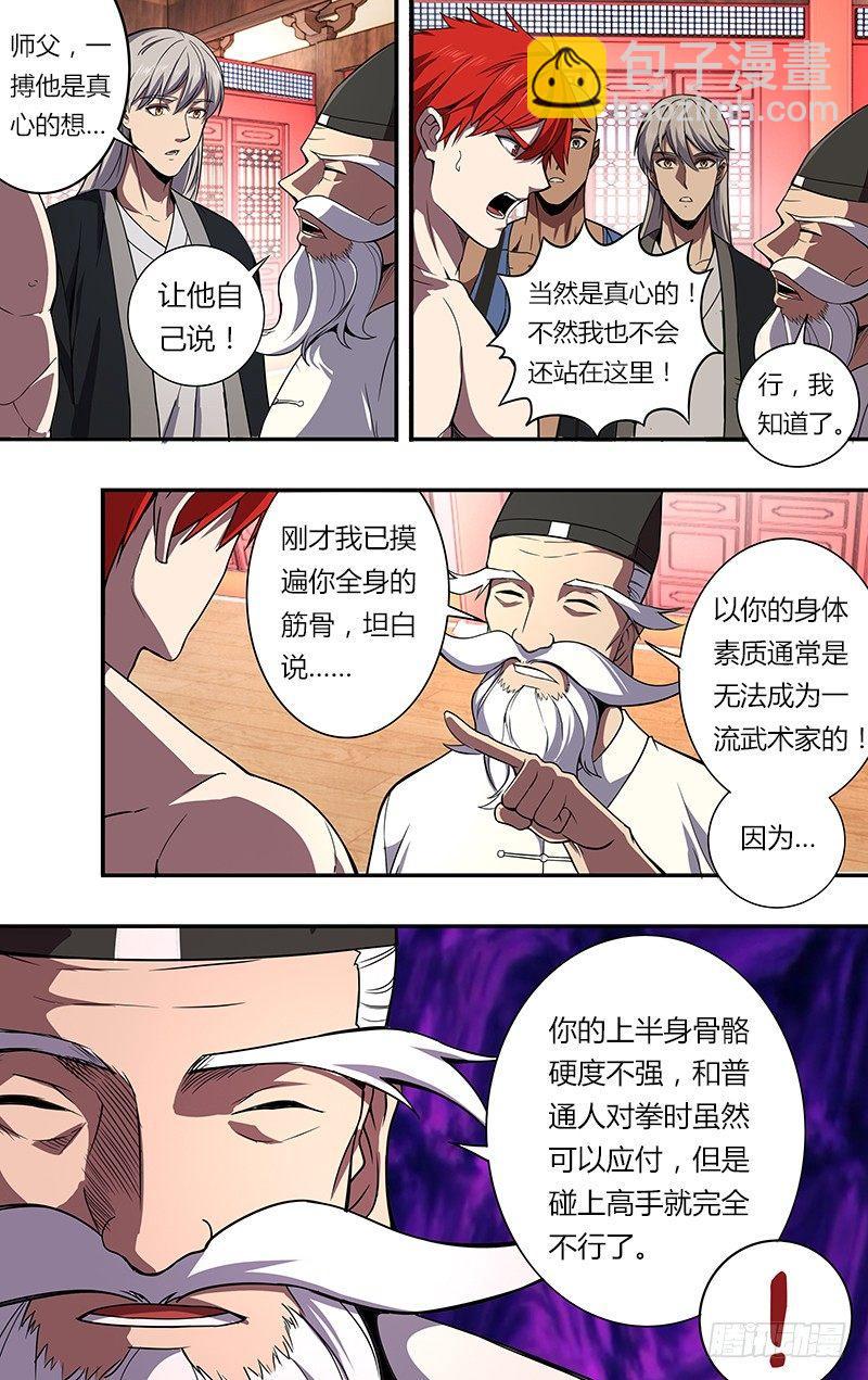 🍸怪物领域 第85话（师父的要求） 第6页