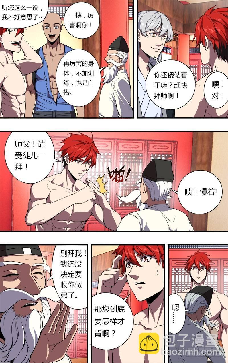 🍸怪物领域 第85话（师父的要求） 第8页