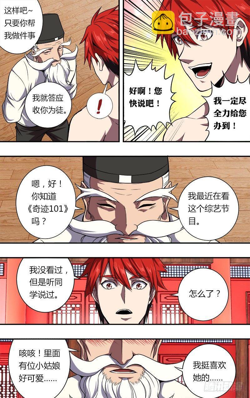 🍸怪物领域 第85话（师父的要求） 第9页