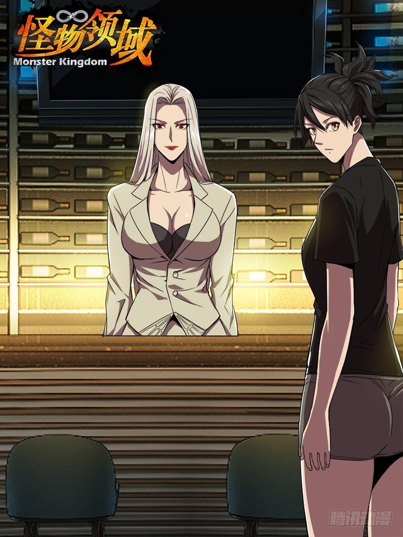 🍸怪物领域 第87话（新玩家和新任务） 第1页