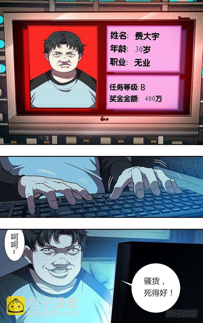 🍸怪物领域 第87话（新玩家和新任务） 第10页