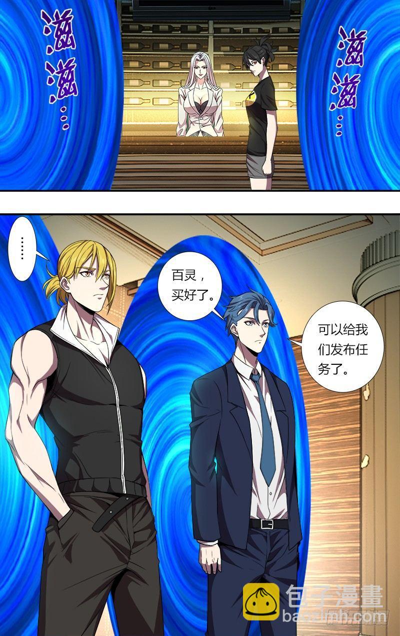 🍸怪物领域 第87话（新玩家和新任务） 第2页