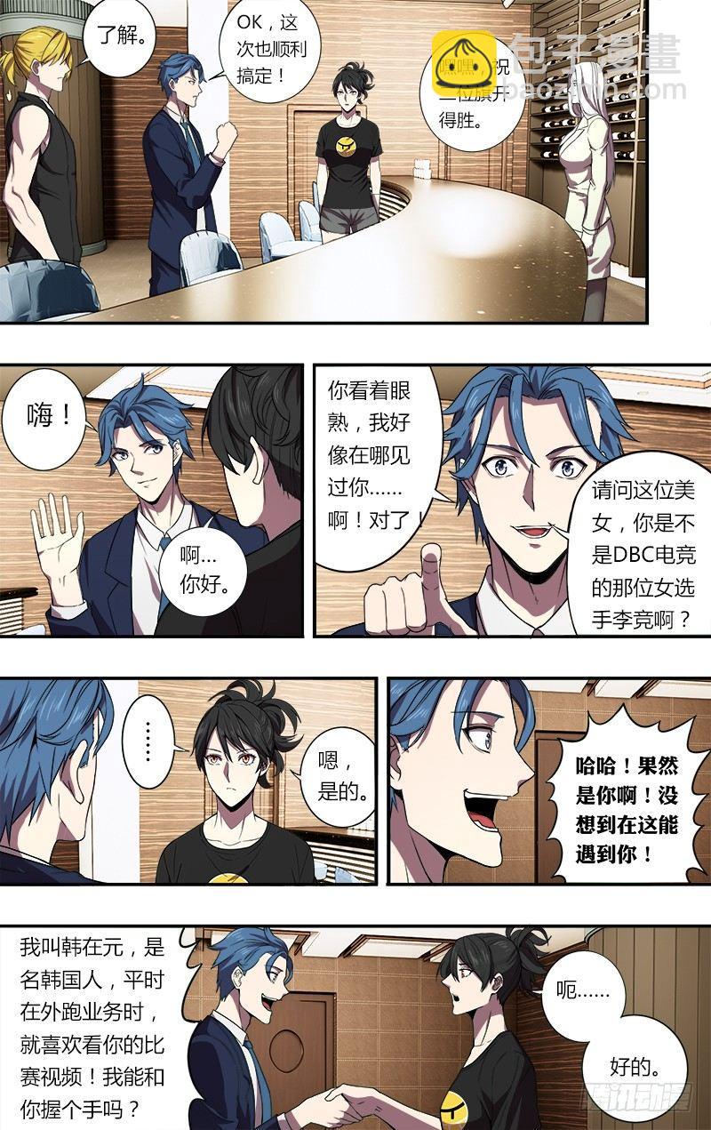 🍸怪物领域 第87话（新玩家和新任务） 第4页