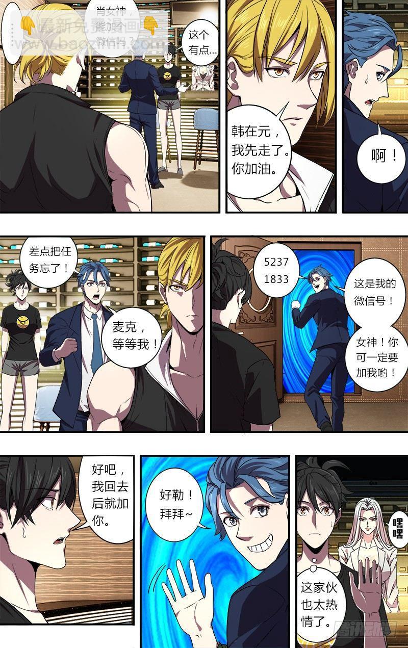 🍸怪物领域 第87话（新玩家和新任务） 第5页