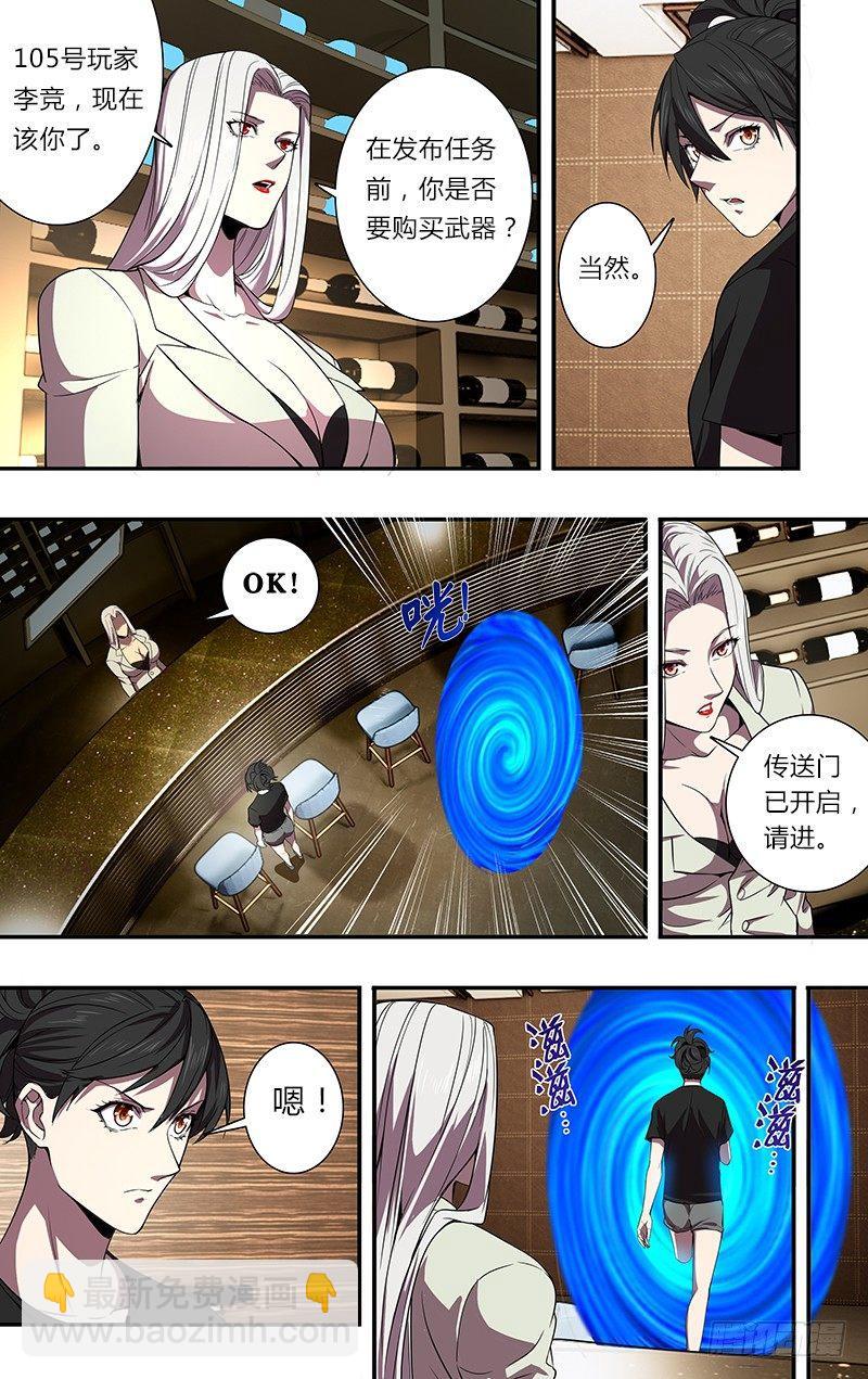 🍸怪物领域 第87话（新玩家和新任务） 第6页
