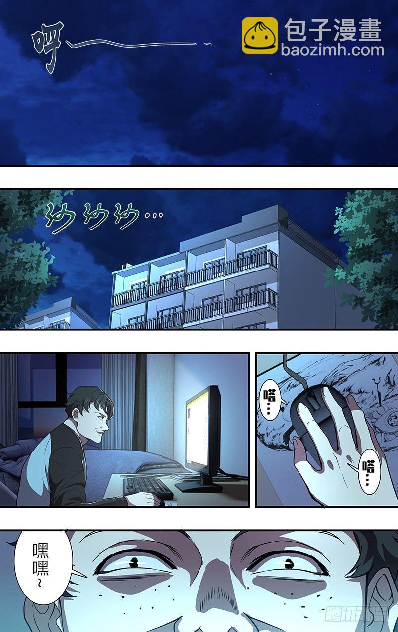 🍸怪物领域 第87话（新玩家和新任务） 第7页