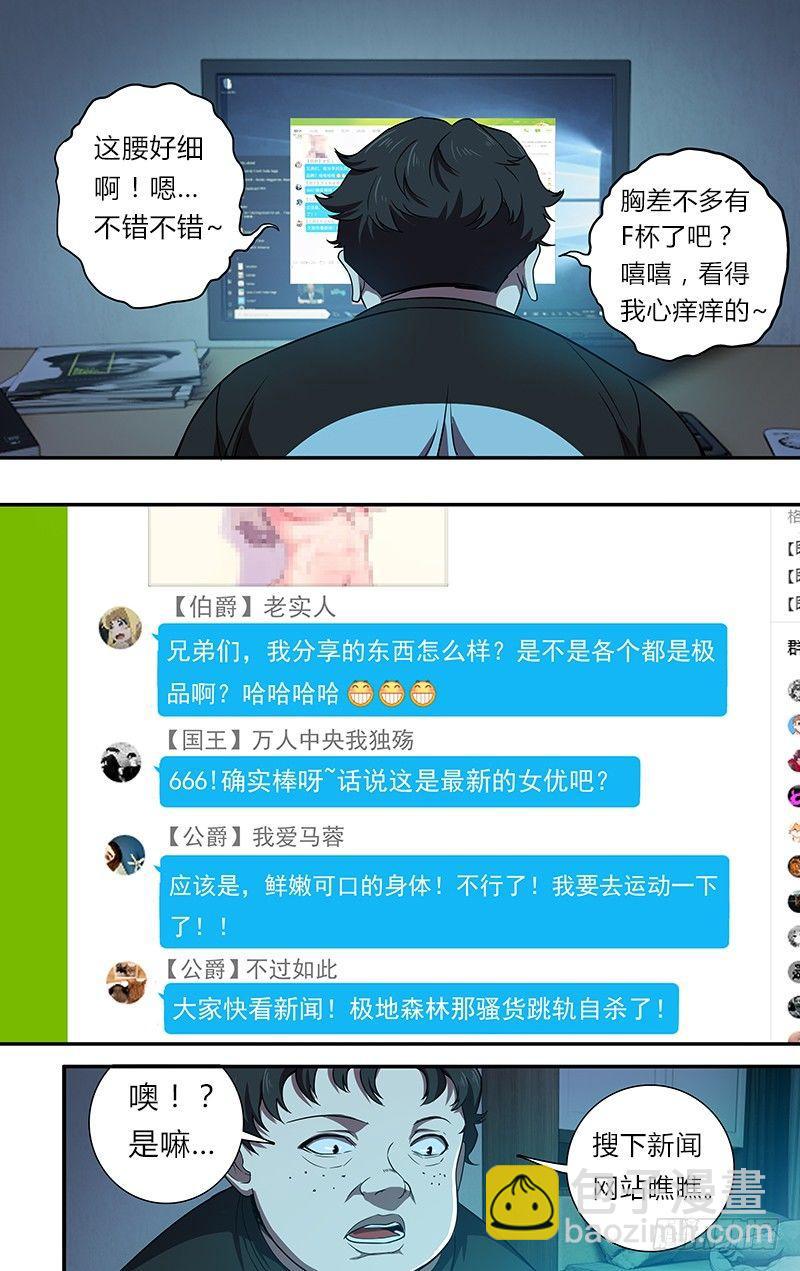 🍸怪物领域 第87话（新玩家和新任务） 第8页