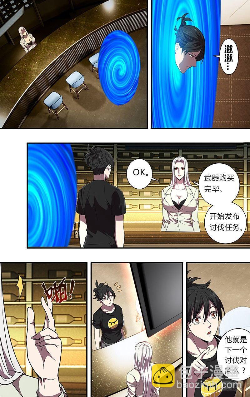 🍸怪物领域 第87话（新玩家和新任务） 第9页