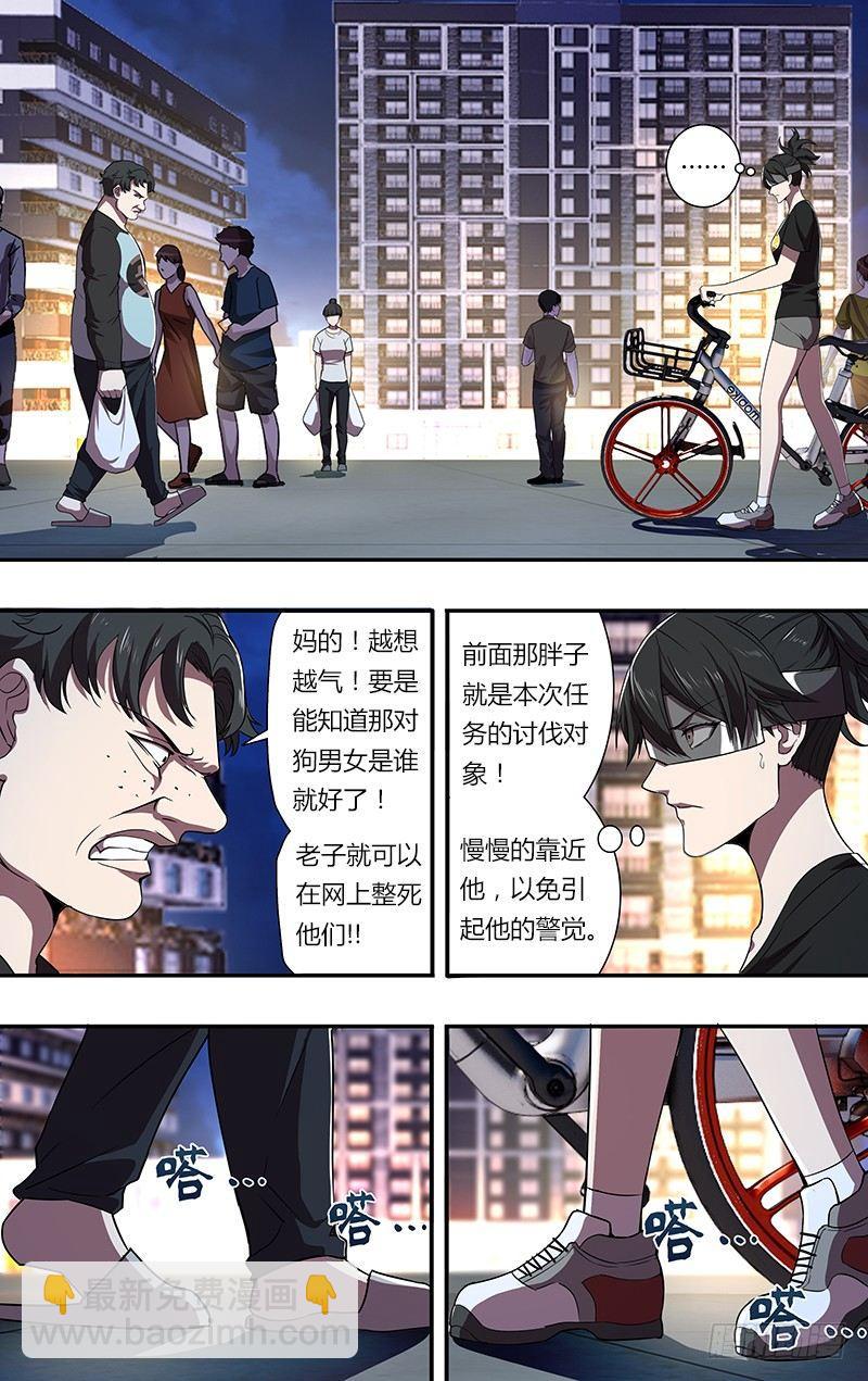 🍸怪物领域 第89话（魔法师李竞） 第2页