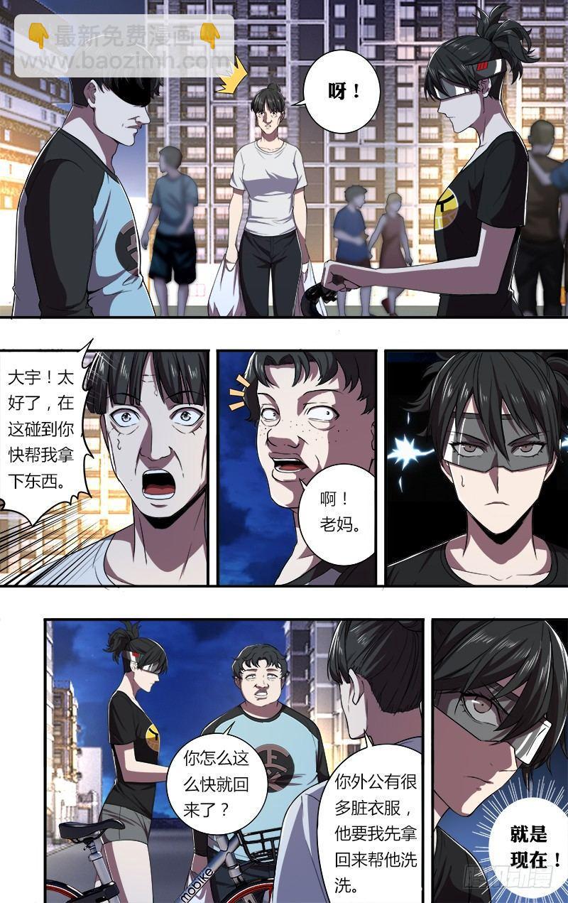🍸怪物领域 第89话（魔法师李竞） 第3页