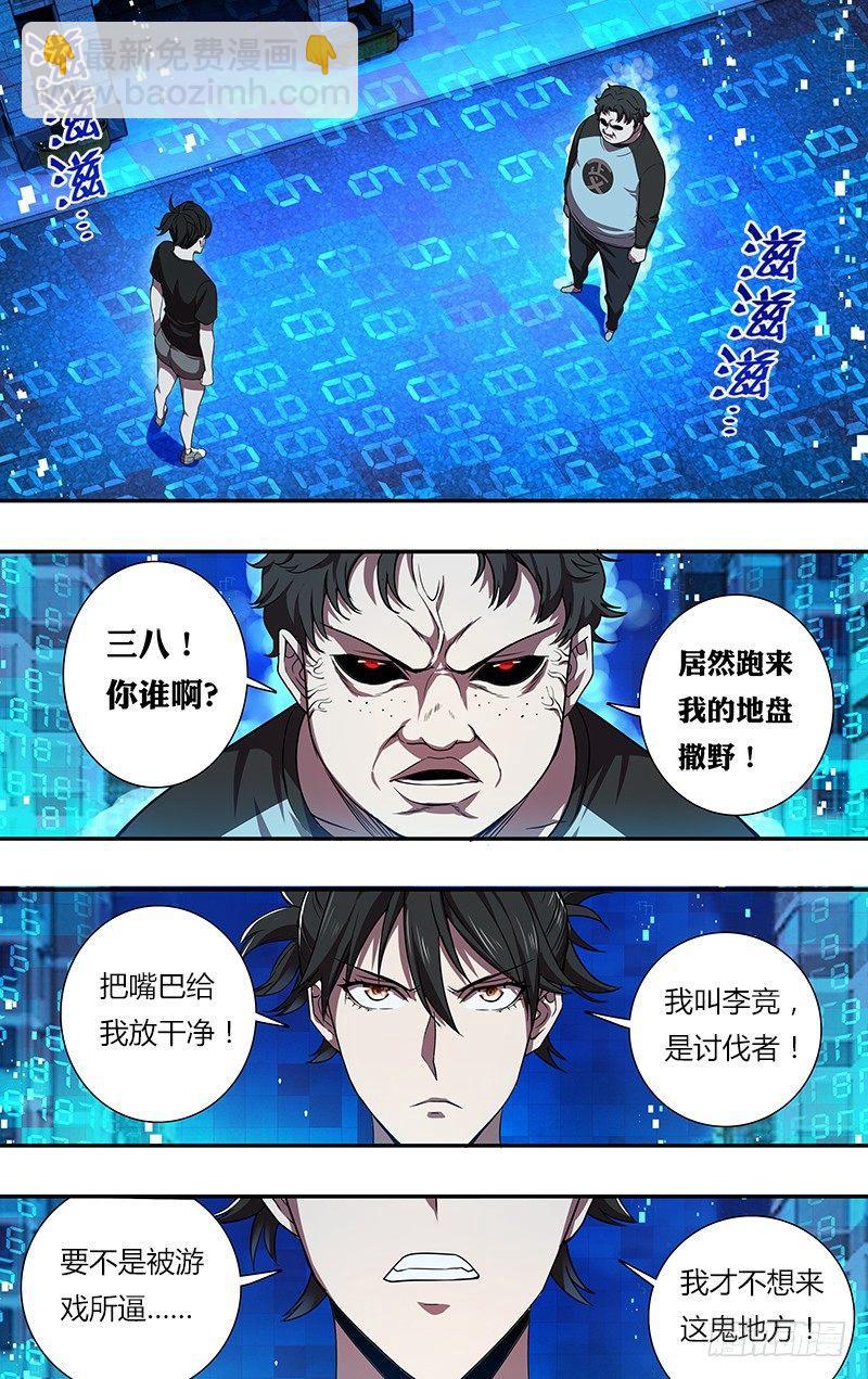 🍸怪物领域 第89话（魔法师李竞） 第6页