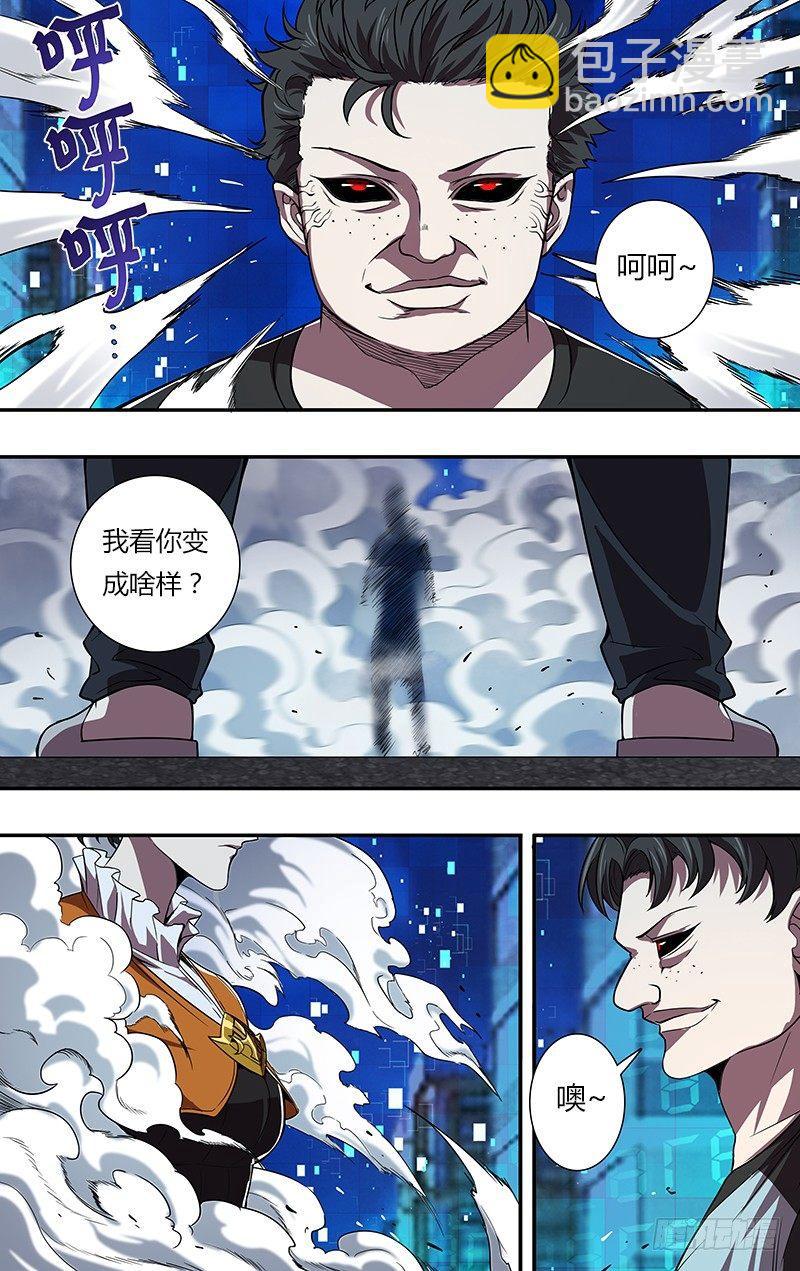🍸怪物领域 第89话（魔法师李竞） 第8页