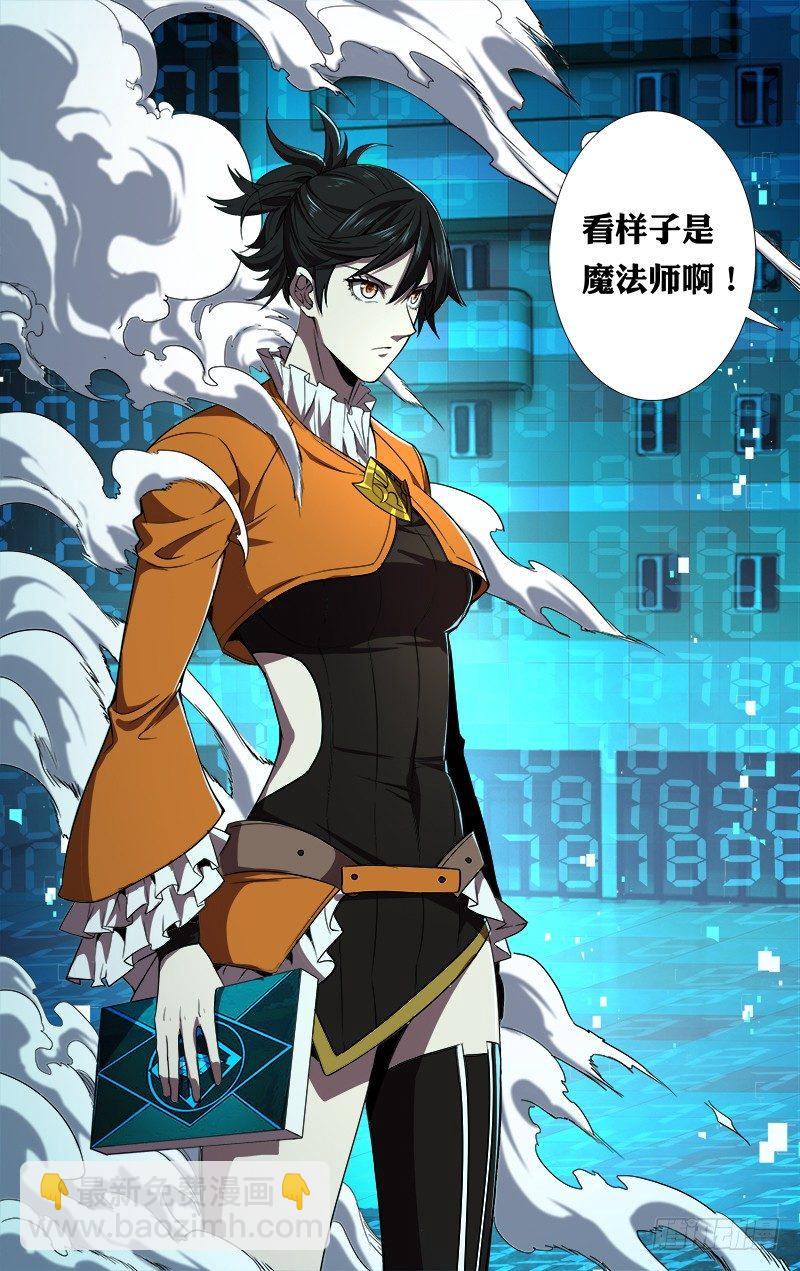 🍸怪物领域 第89话（魔法师李竞） 第9页
