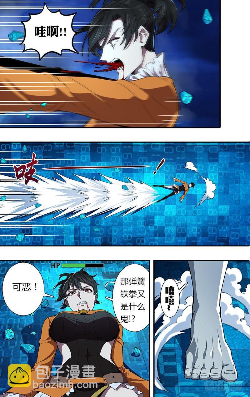 🍸怪物领域 第91话（怪物的能力） 第2页