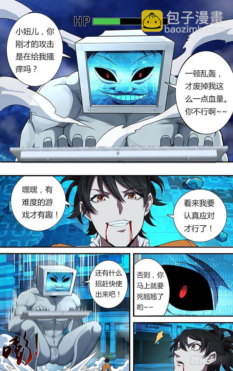 🍸怪物领域 第91话（怪物的能力） 第3页