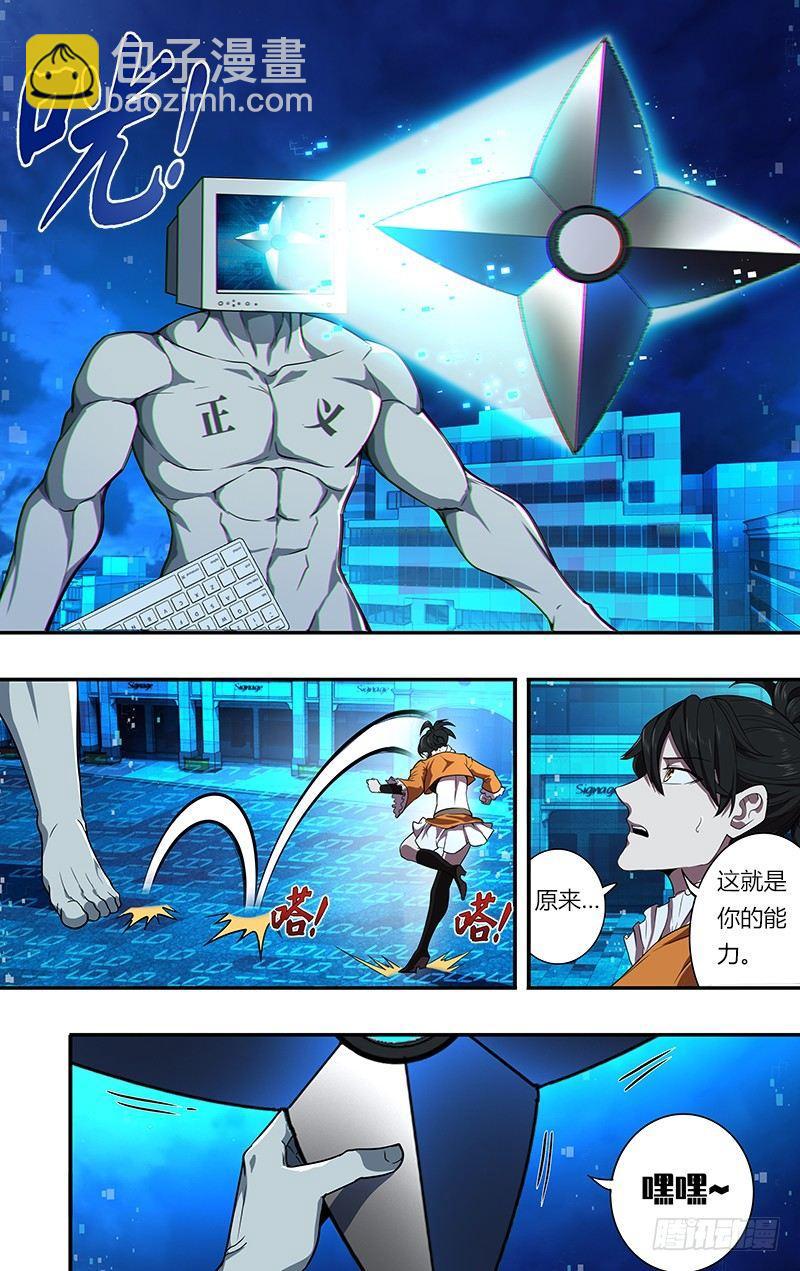 🍸怪物领域 第91话（怪物的能力） 第5页
