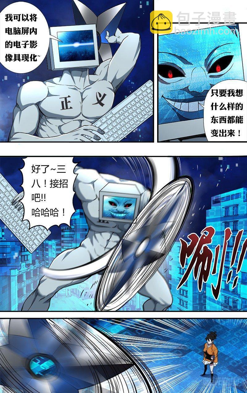 🍸怪物领域 第91话（怪物的能力） 第6页