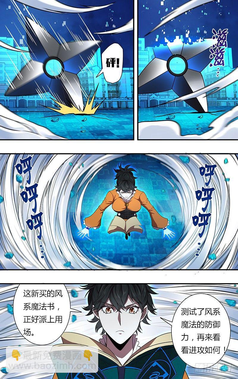 🍸怪物领域 第91话（怪物的能力） 第8页