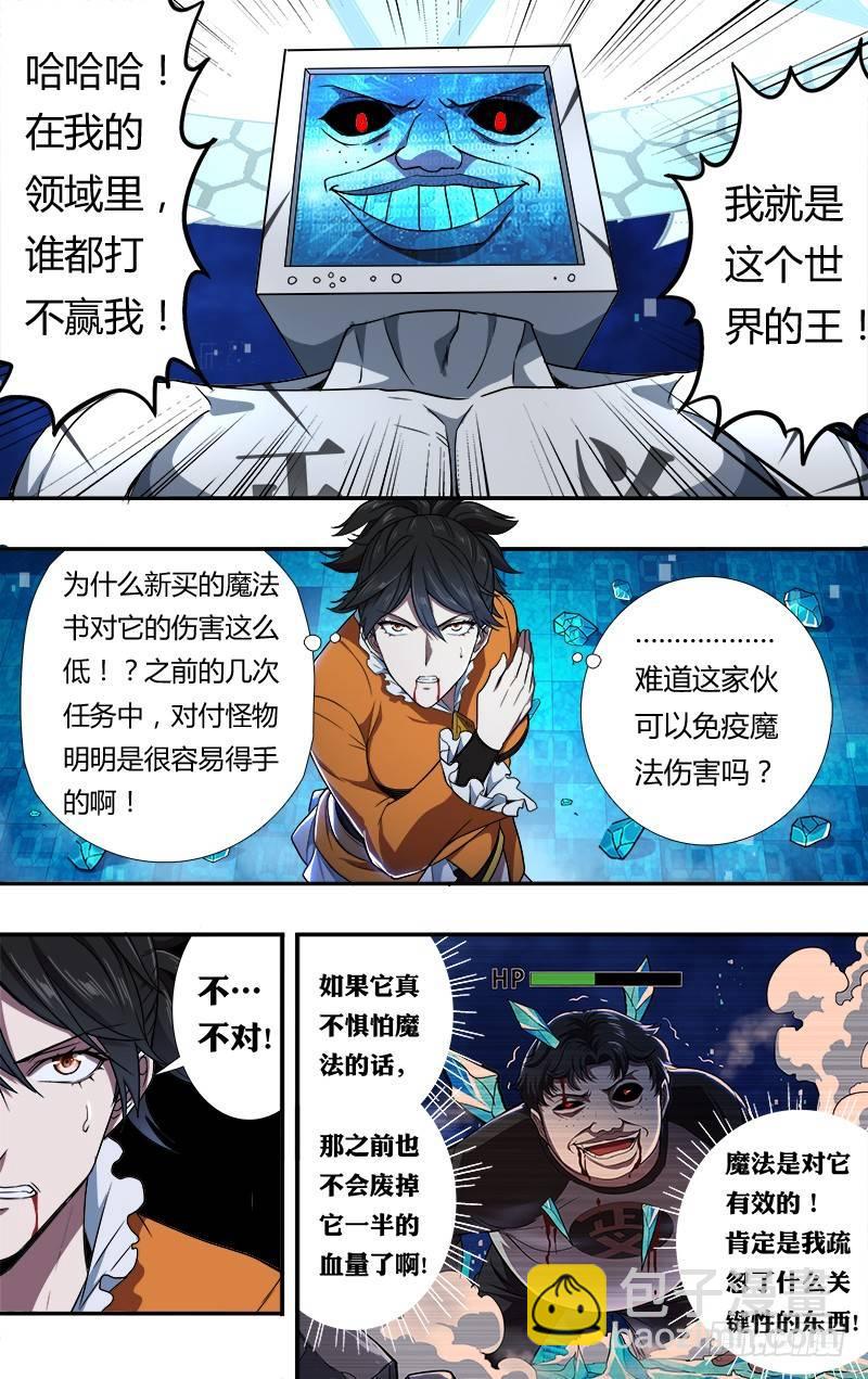 🍸怪物领域 第93话（赌一把） 第2页