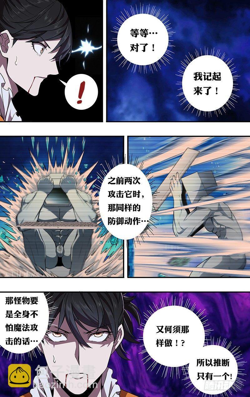 🍸怪物领域 第93话（赌一把） 第3页