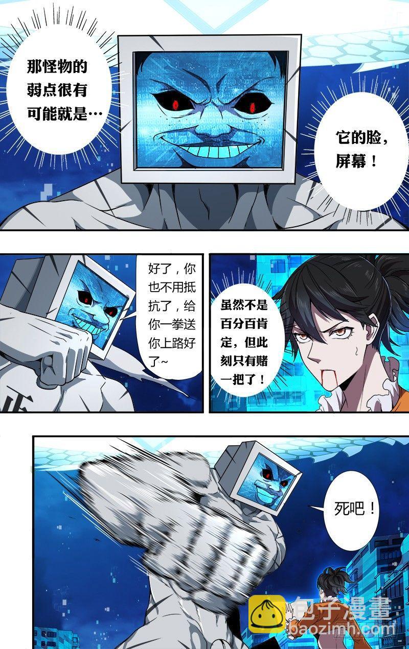 🍸怪物领域 第93话（赌一把） 第4页